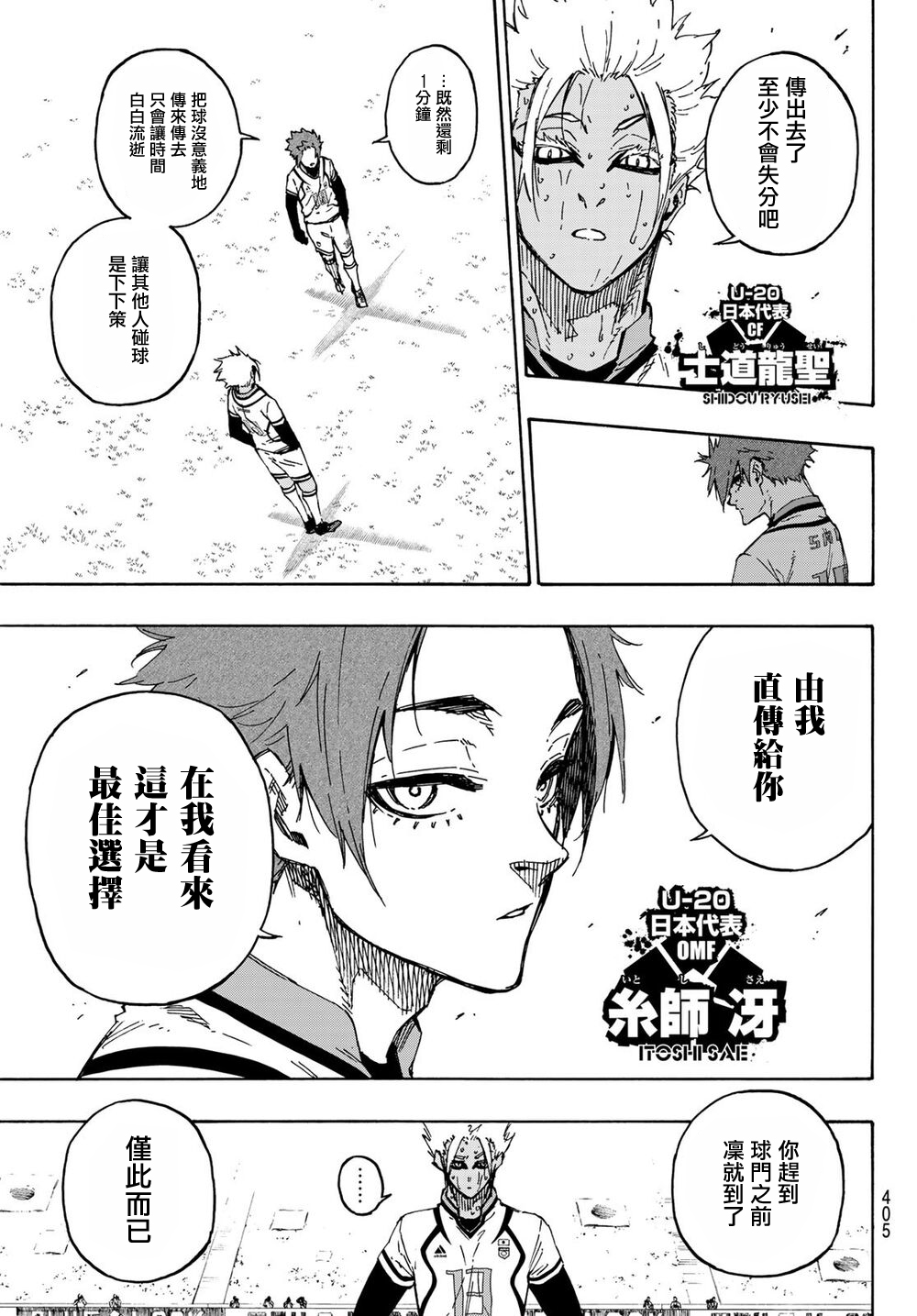 BLUE LOCK韩漫全集-第148话无删减无遮挡章节图片 
