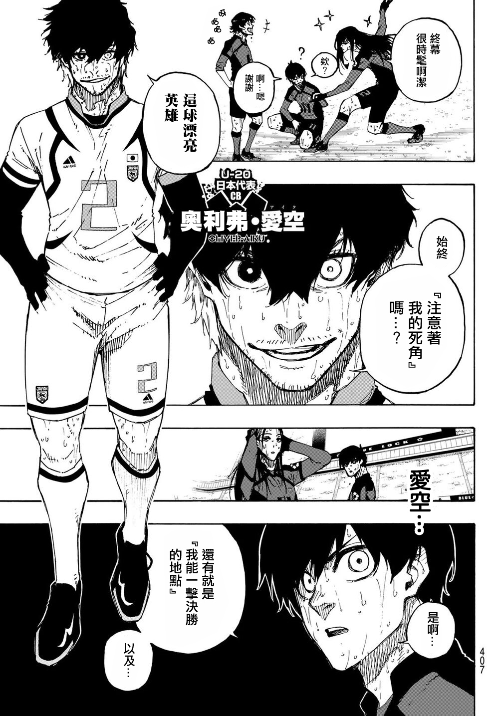 BLUE LOCK韩漫全集-第148话无删减无遮挡章节图片 