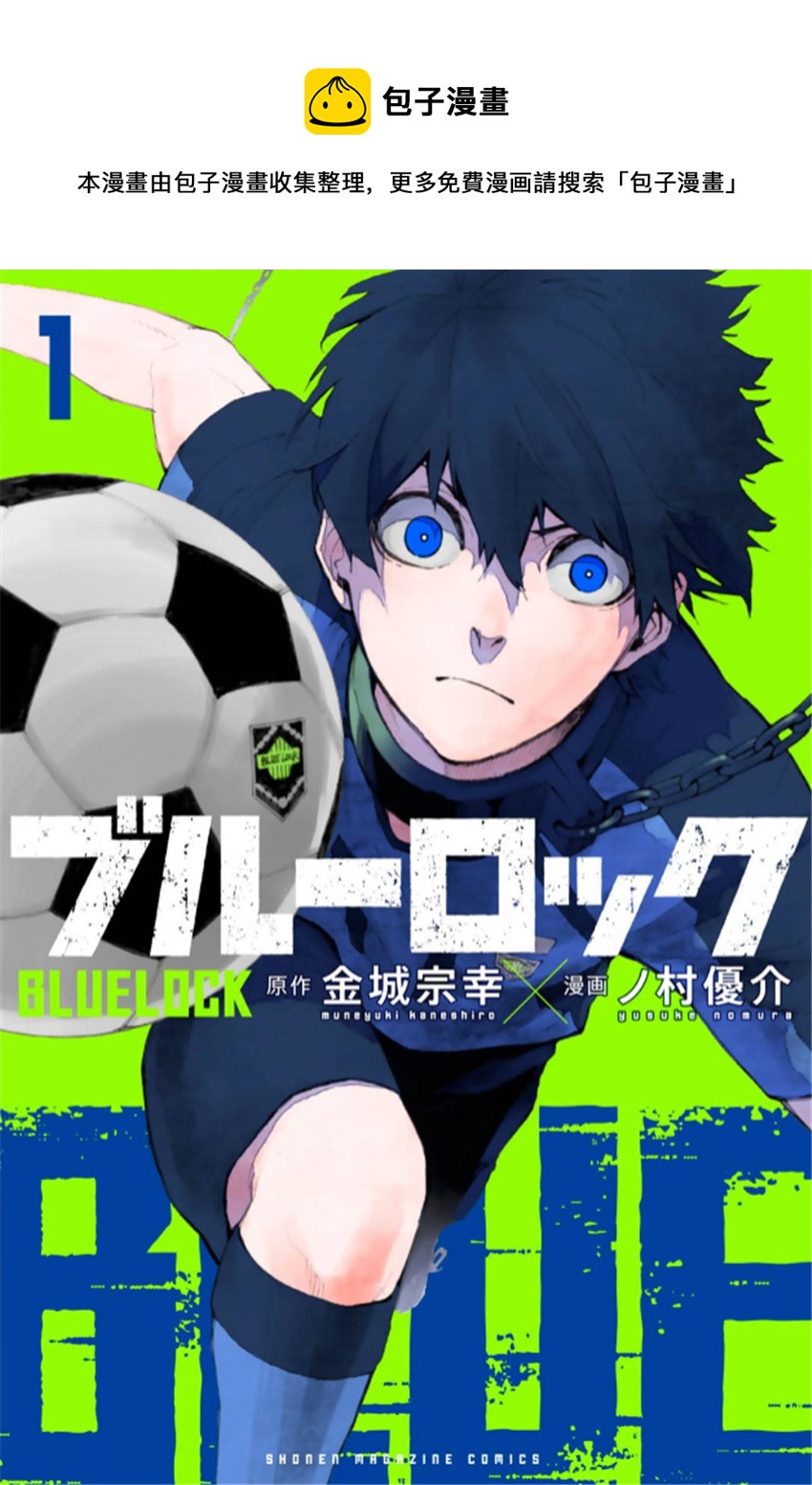 BLUE LOCK韩漫全集-1-3卷附录无删减无遮挡章节图片 