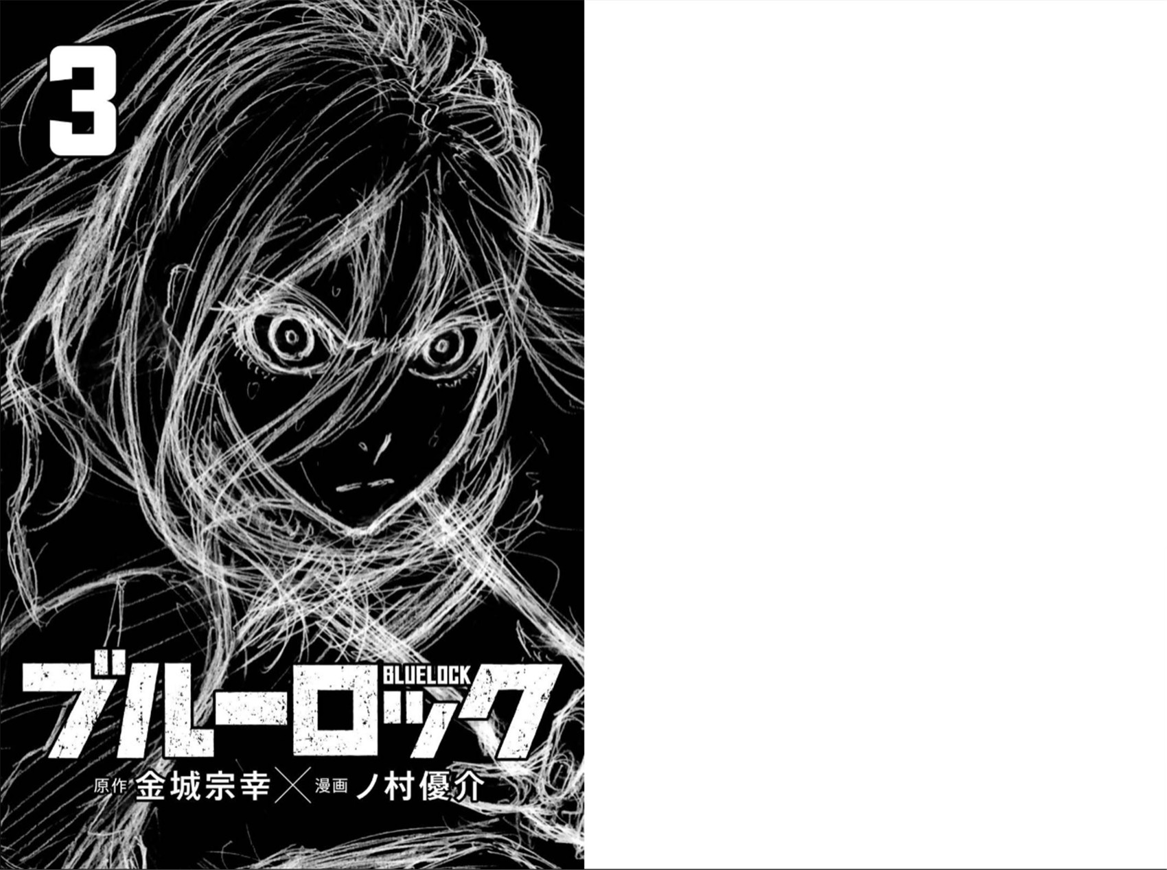 BLUE LOCK韩漫全集-1-3卷附录无删减无遮挡章节图片 