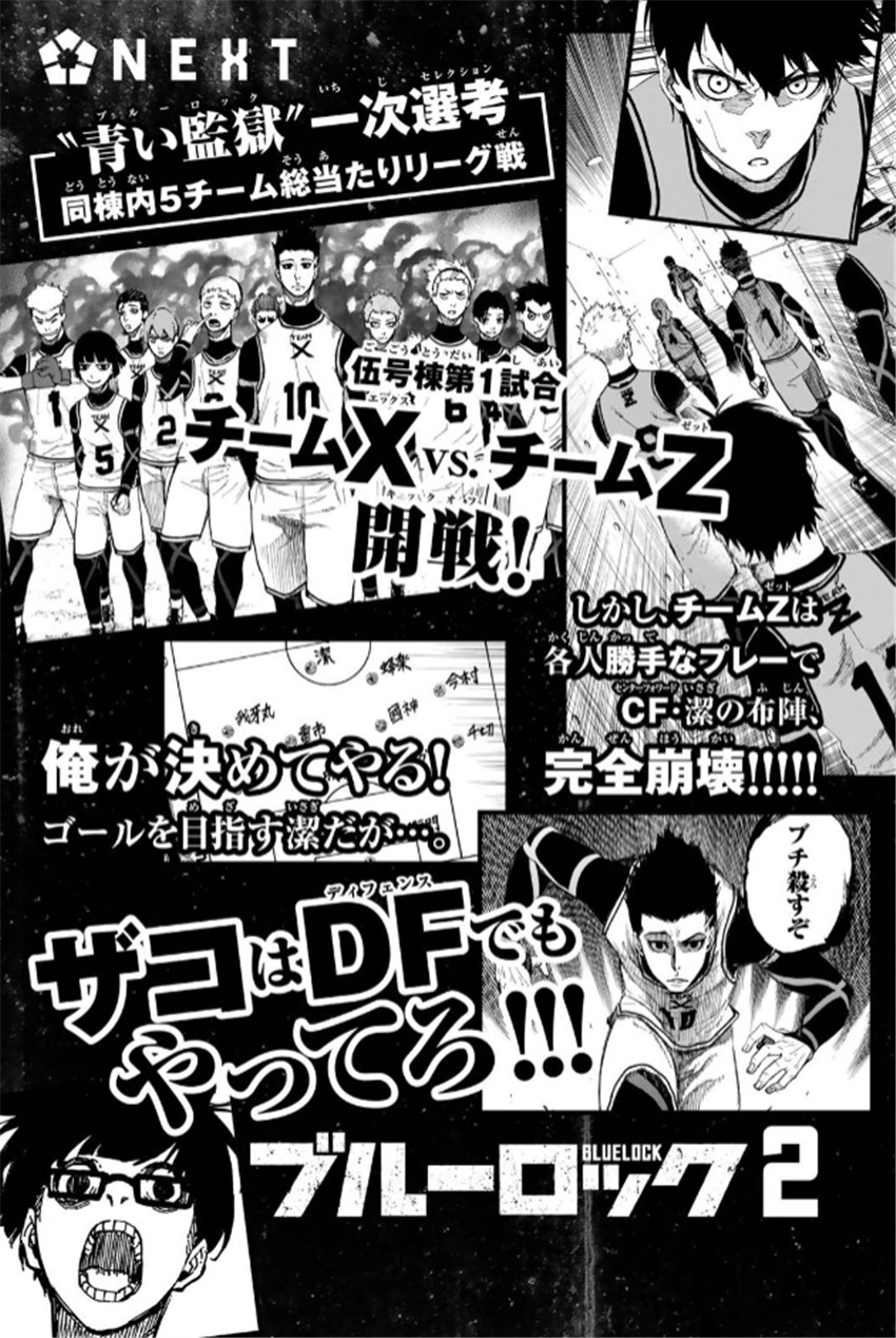BLUE LOCK韩漫全集-1-3卷附录无删减无遮挡章节图片 