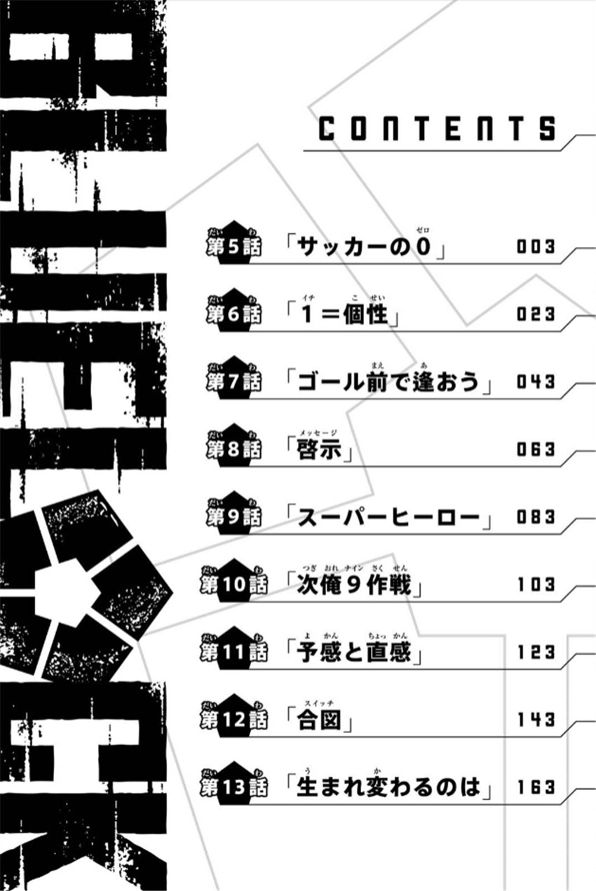 BLUE LOCK韩漫全集-1-3卷附录无删减无遮挡章节图片 