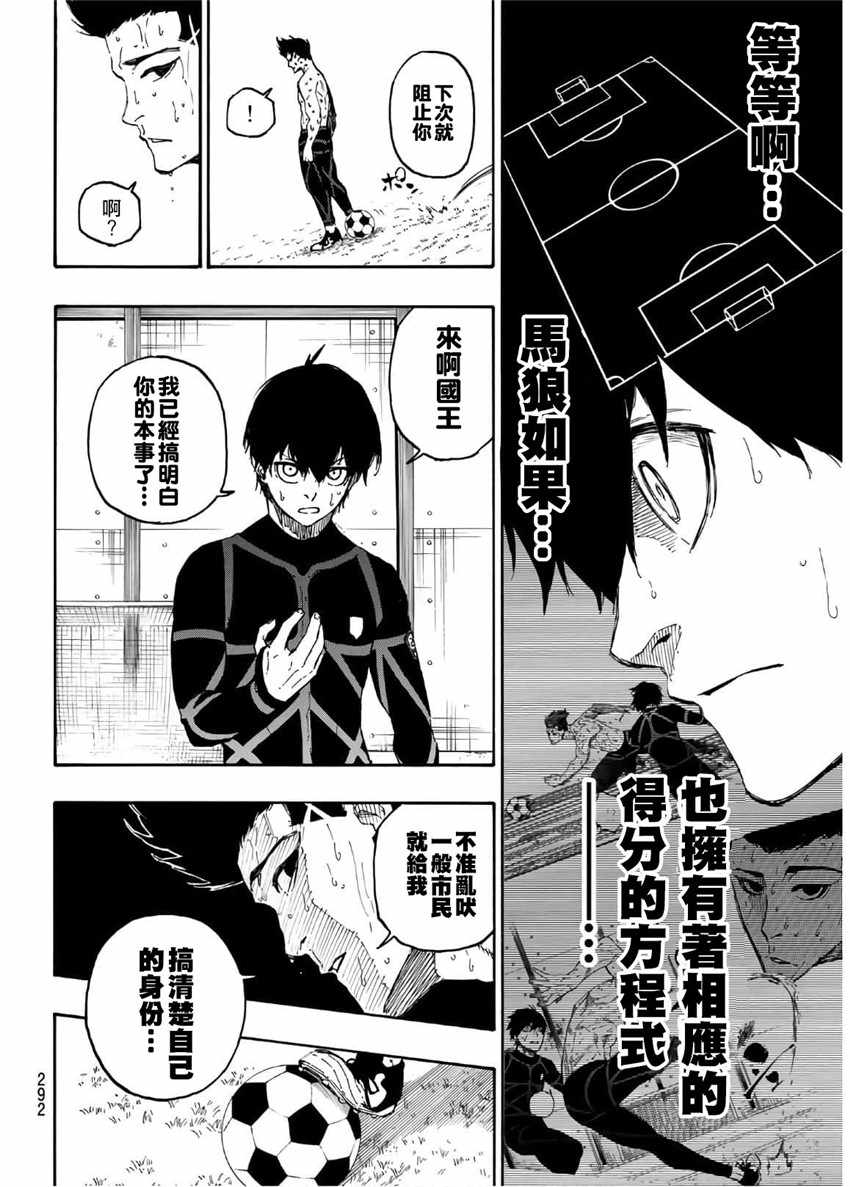 BLUE LOCK韩漫全集-第25话无删减无遮挡章节图片 