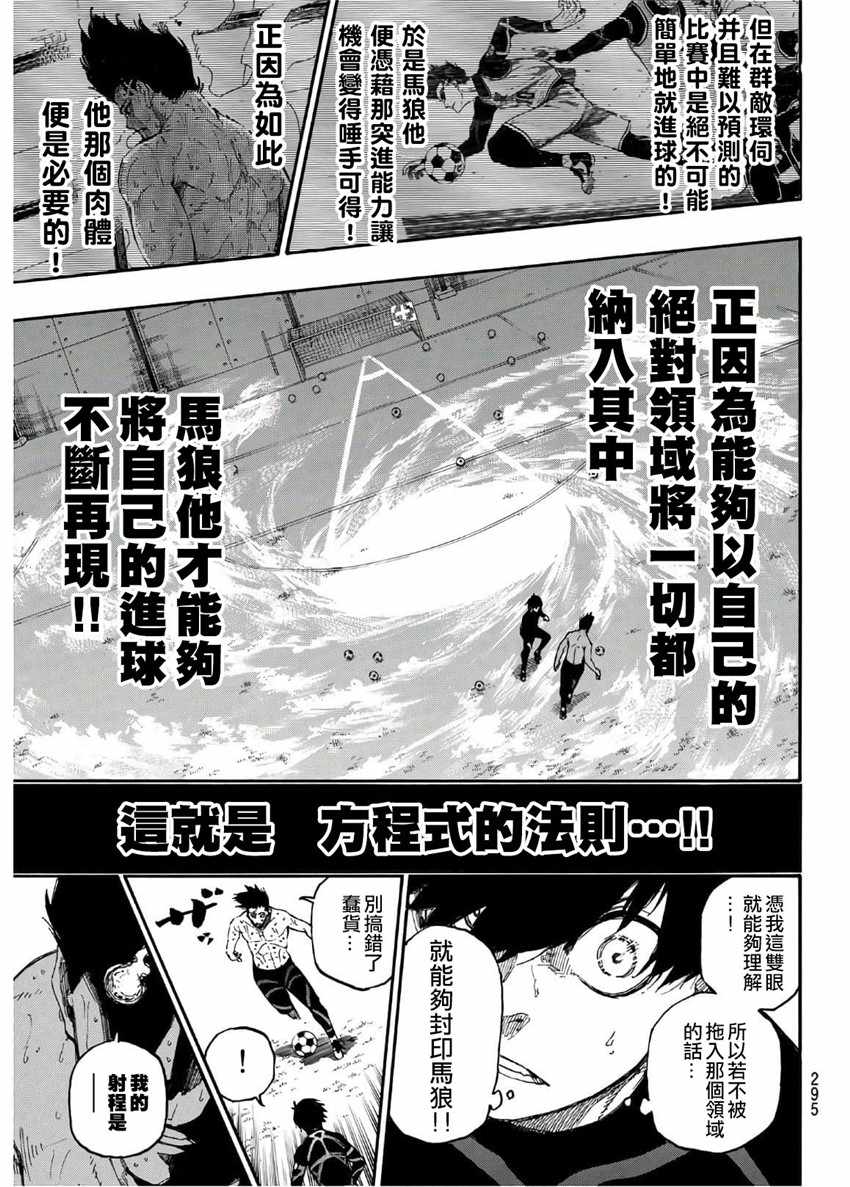 BLUE LOCK韩漫全集-第25话无删减无遮挡章节图片 