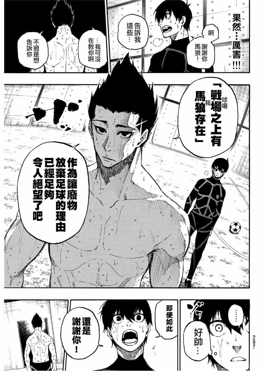 BLUE LOCK韩漫全集-第25话无删减无遮挡章节图片 