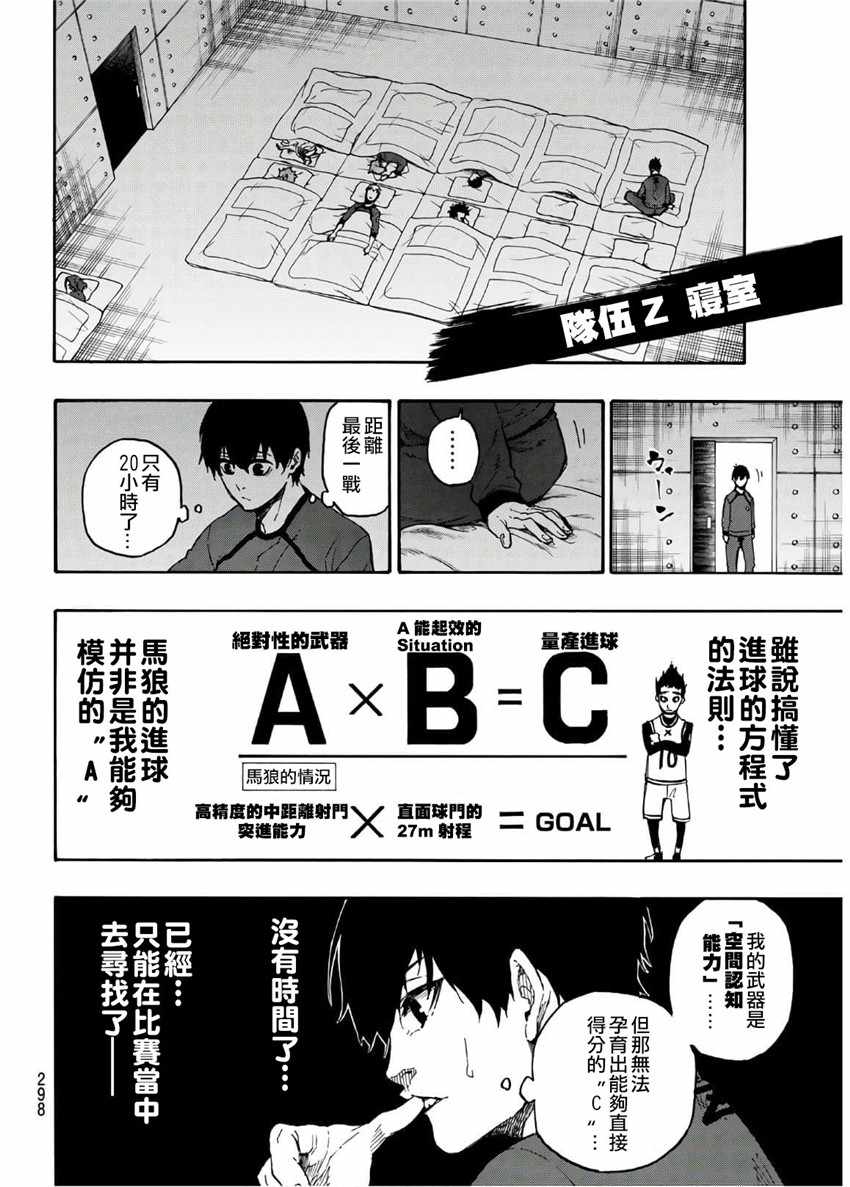 BLUE LOCK韩漫全集-第25话无删减无遮挡章节图片 