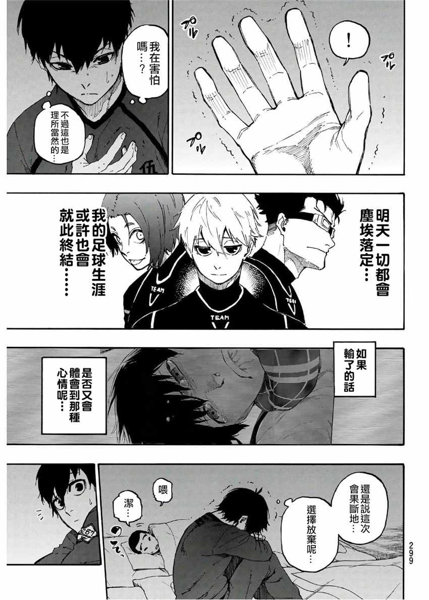 BLUE LOCK韩漫全集-第25话无删减无遮挡章节图片 