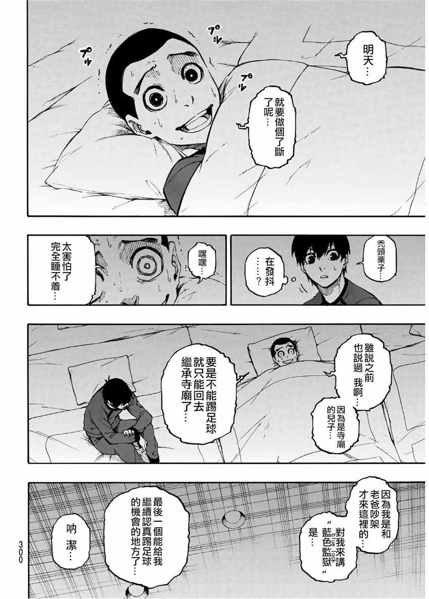 BLUE LOCK韩漫全集-第25话无删减无遮挡章节图片 