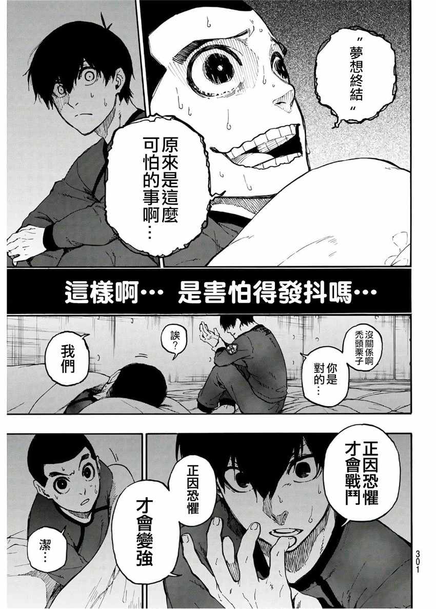 BLUE LOCK韩漫全集-第25话无删减无遮挡章节图片 