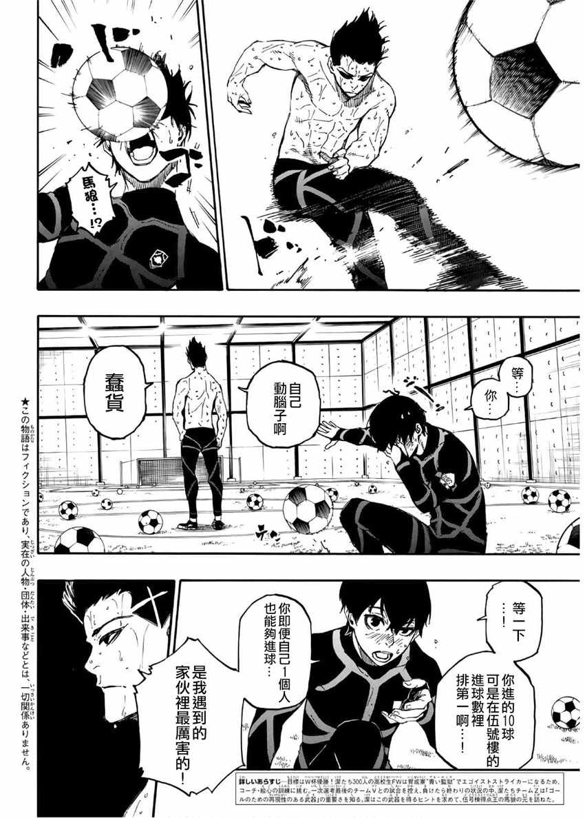 BLUE LOCK韩漫全集-第25话无删减无遮挡章节图片 