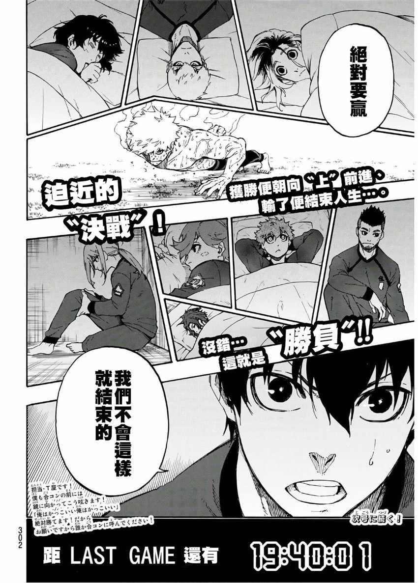 BLUE LOCK韩漫全集-第25话无删减无遮挡章节图片 