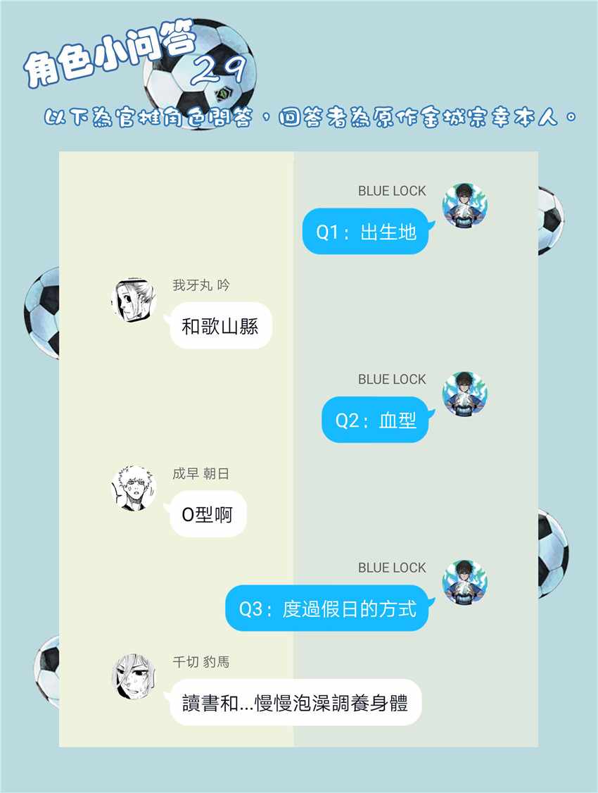 BLUE LOCK韩漫全集-第25话无删减无遮挡章节图片 