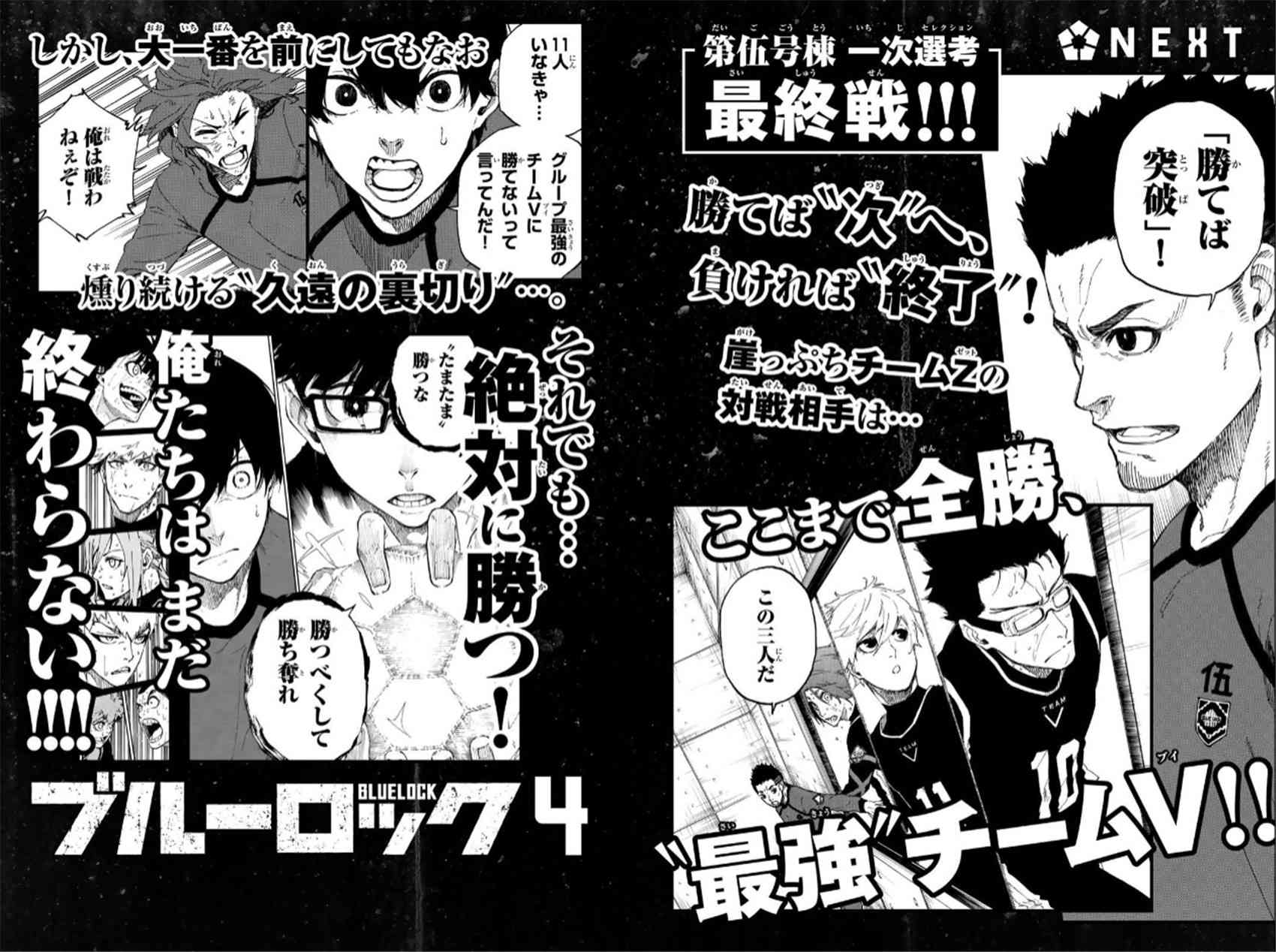 BLUE LOCK韩漫全集-第25话无删减无遮挡章节图片 