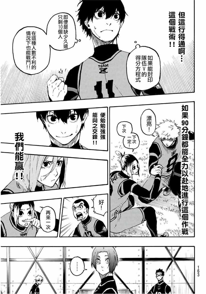 BLUE LOCK韩漫全集-第26话无删减无遮挡章节图片 