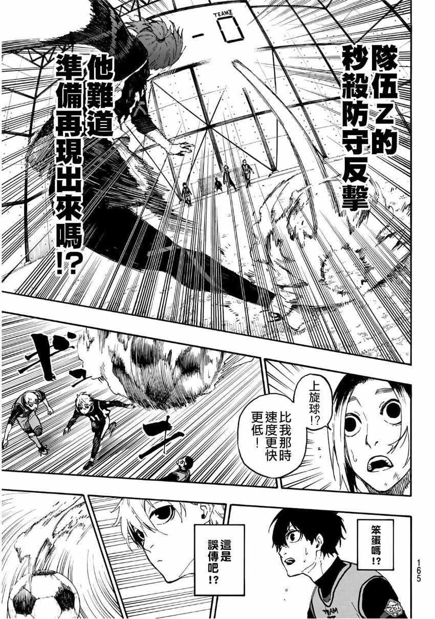 BLUE LOCK韩漫全集-第26话无删减无遮挡章节图片 