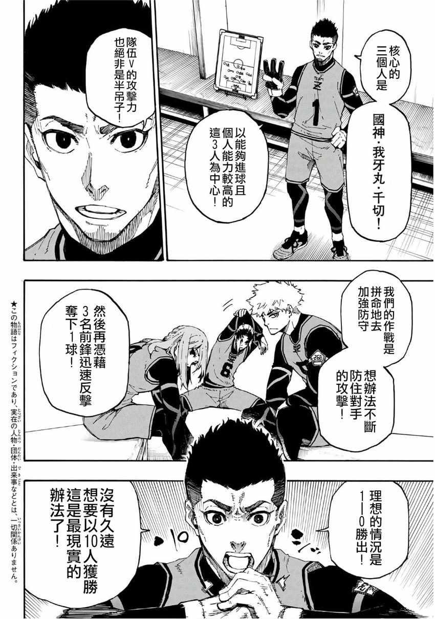 BLUE LOCK韩漫全集-第26话无删减无遮挡章节图片 