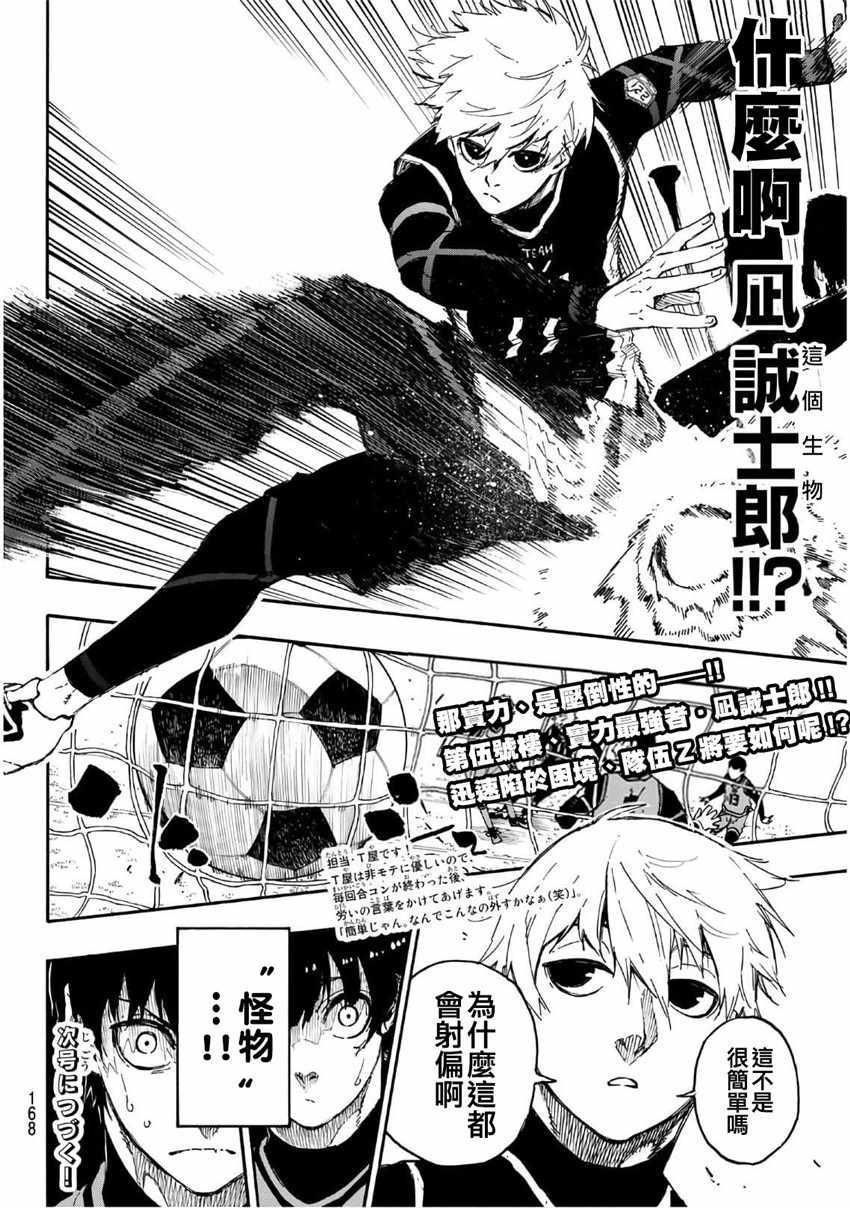 BLUE LOCK韩漫全集-第26话无删减无遮挡章节图片 
