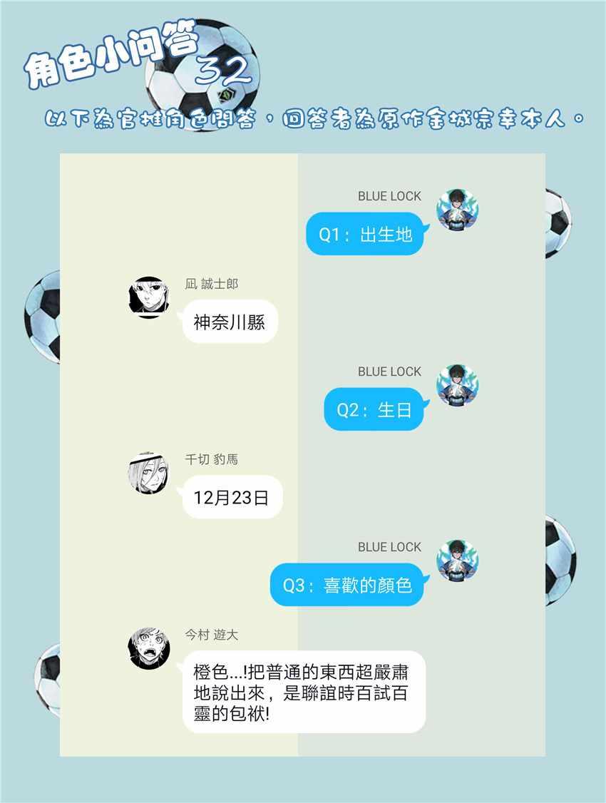 BLUE LOCK韩漫全集-第26话无删减无遮挡章节图片 