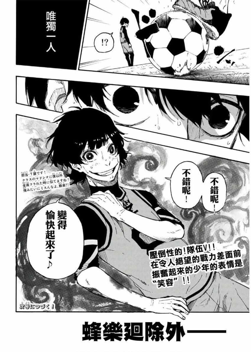 BLUE LOCK韩漫全集-第27话无删减无遮挡章节图片 