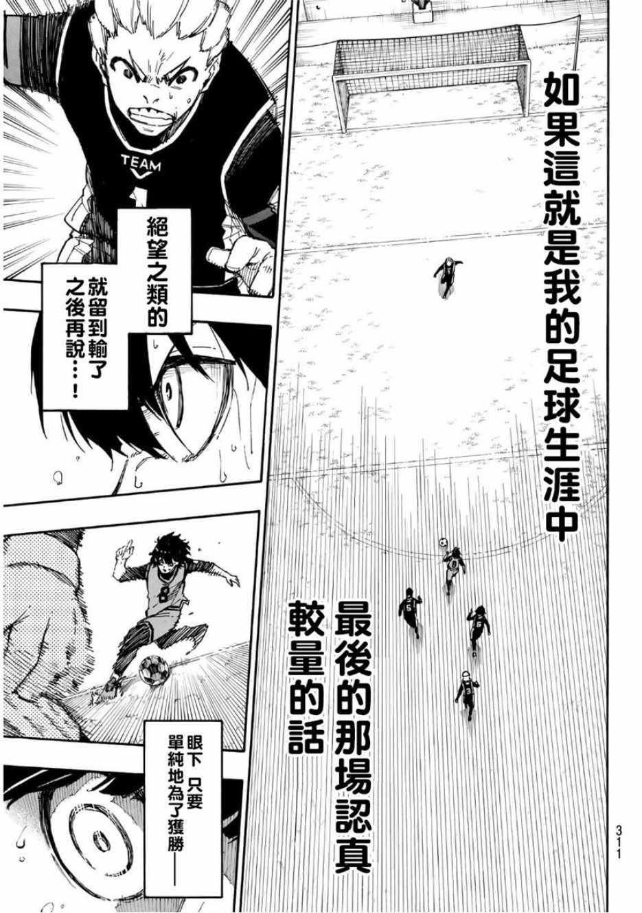 BLUE LOCK韩漫全集-第28话无删减无遮挡章节图片 