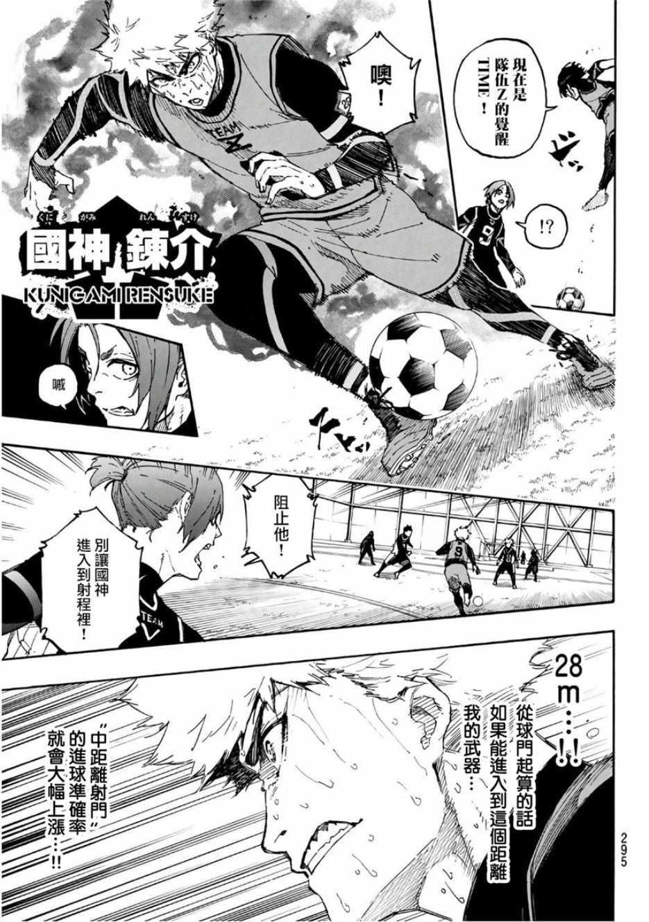BLUE LOCK韩漫全集-第29话无删减无遮挡章节图片 