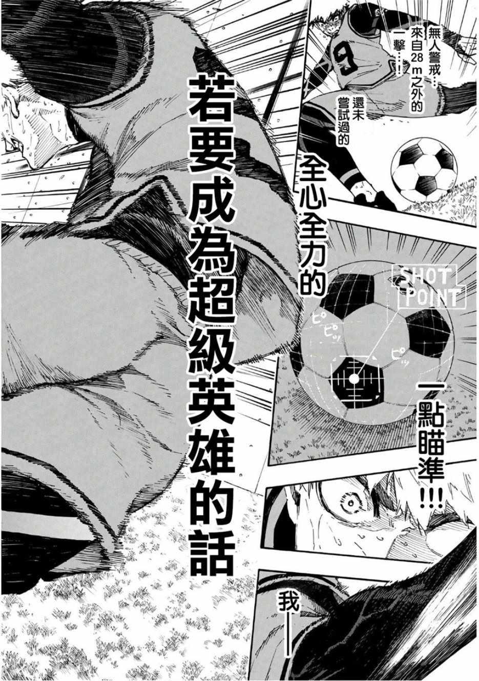 BLUE LOCK韩漫全集-第29话无删减无遮挡章节图片 
