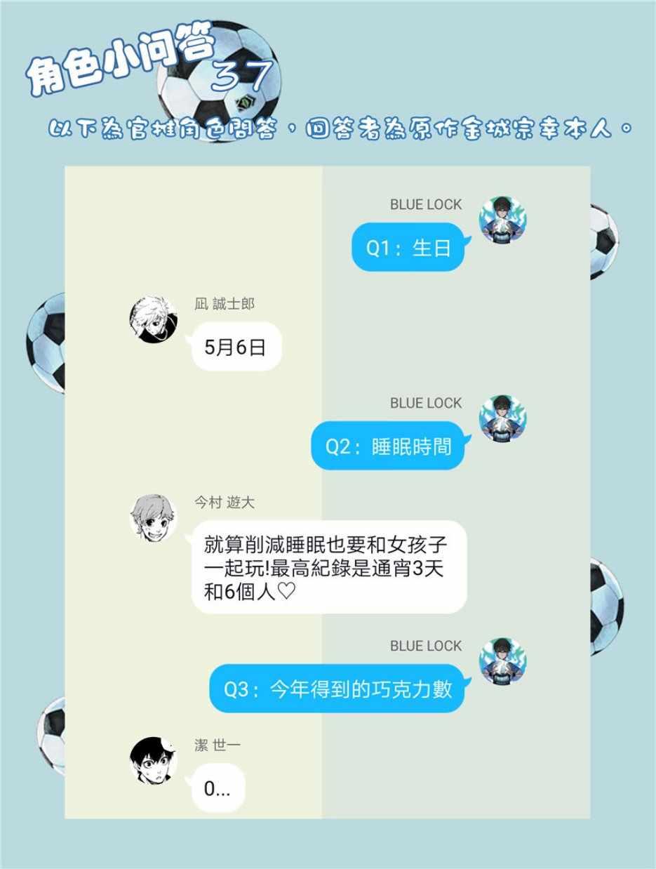 BLUE LOCK韩漫全集-第29话无删减无遮挡章节图片 