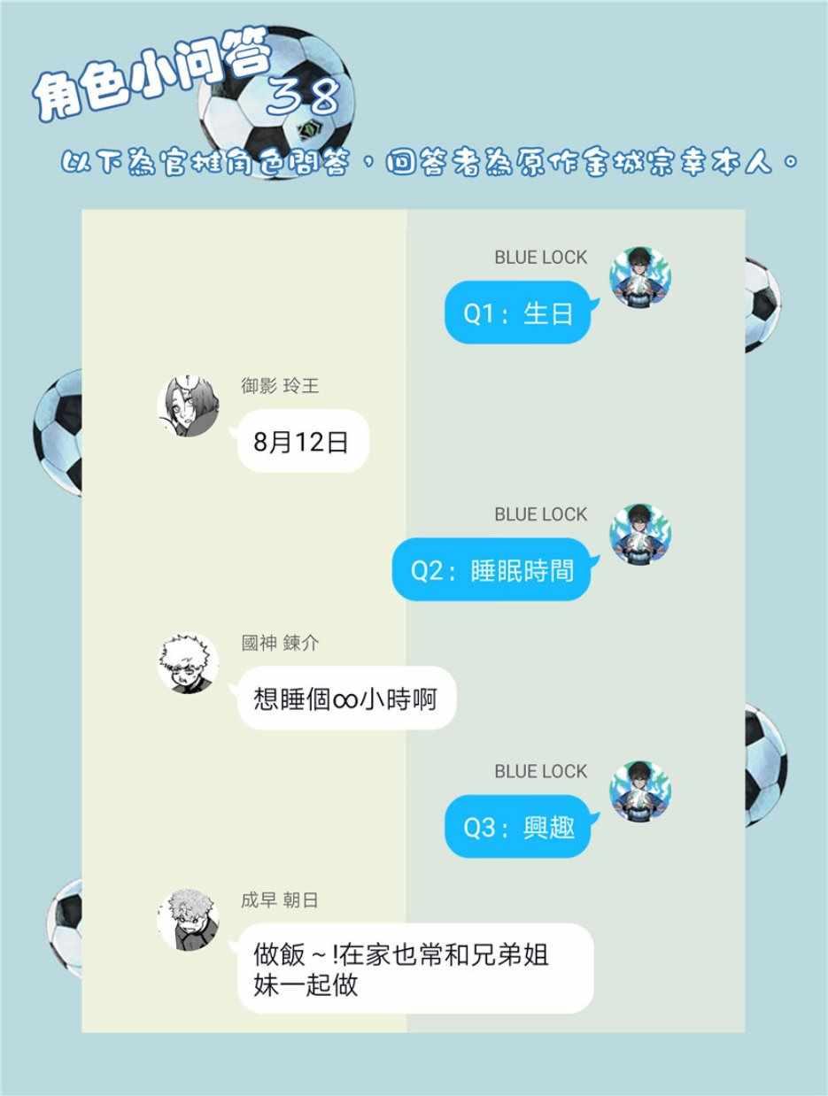BLUE LOCK韩漫全集-第29话无删减无遮挡章节图片 