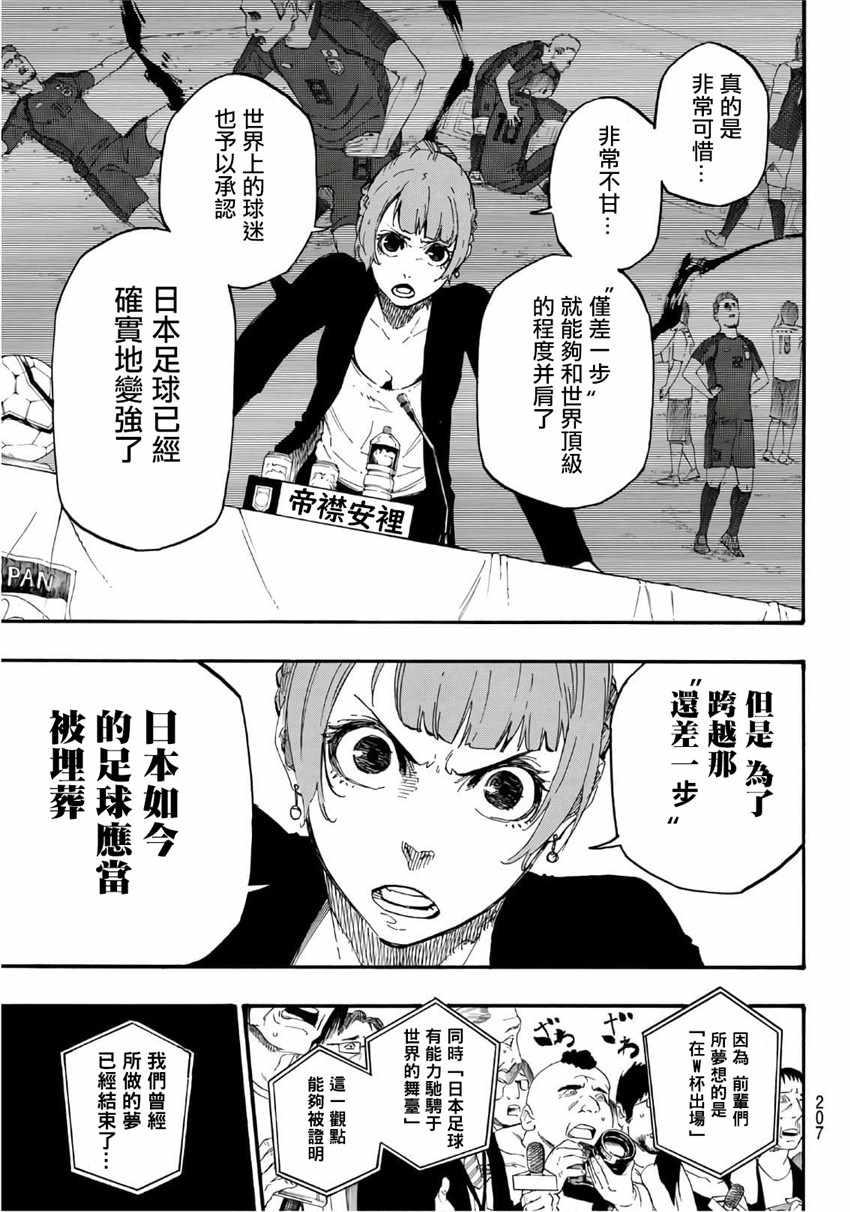 BLUE LOCK韩漫全集-第4话无删减无遮挡章节图片 