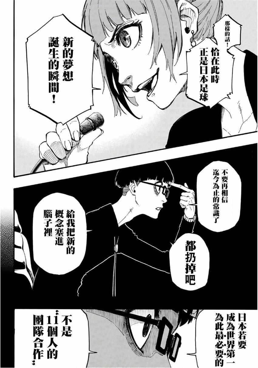 BLUE LOCK韩漫全集-第4话无删减无遮挡章节图片 