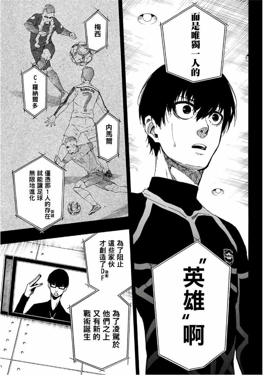 BLUE LOCK韩漫全集-第4话无删减无遮挡章节图片 