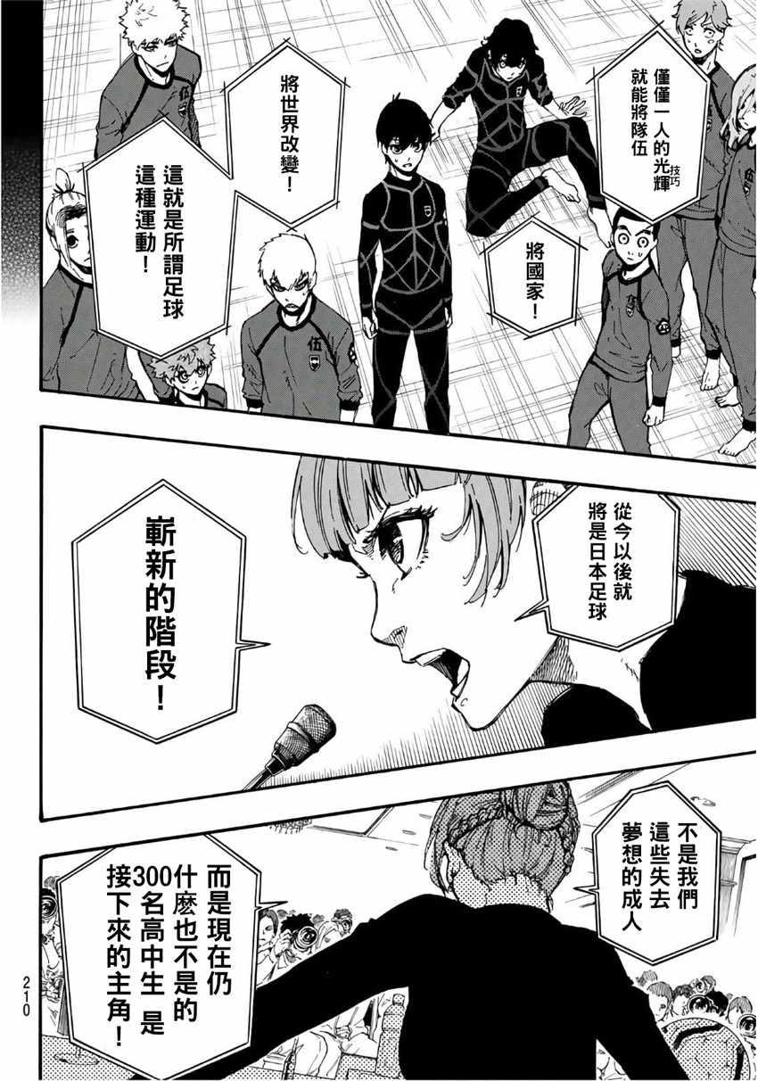 BLUE LOCK韩漫全集-第4话无删减无遮挡章节图片 