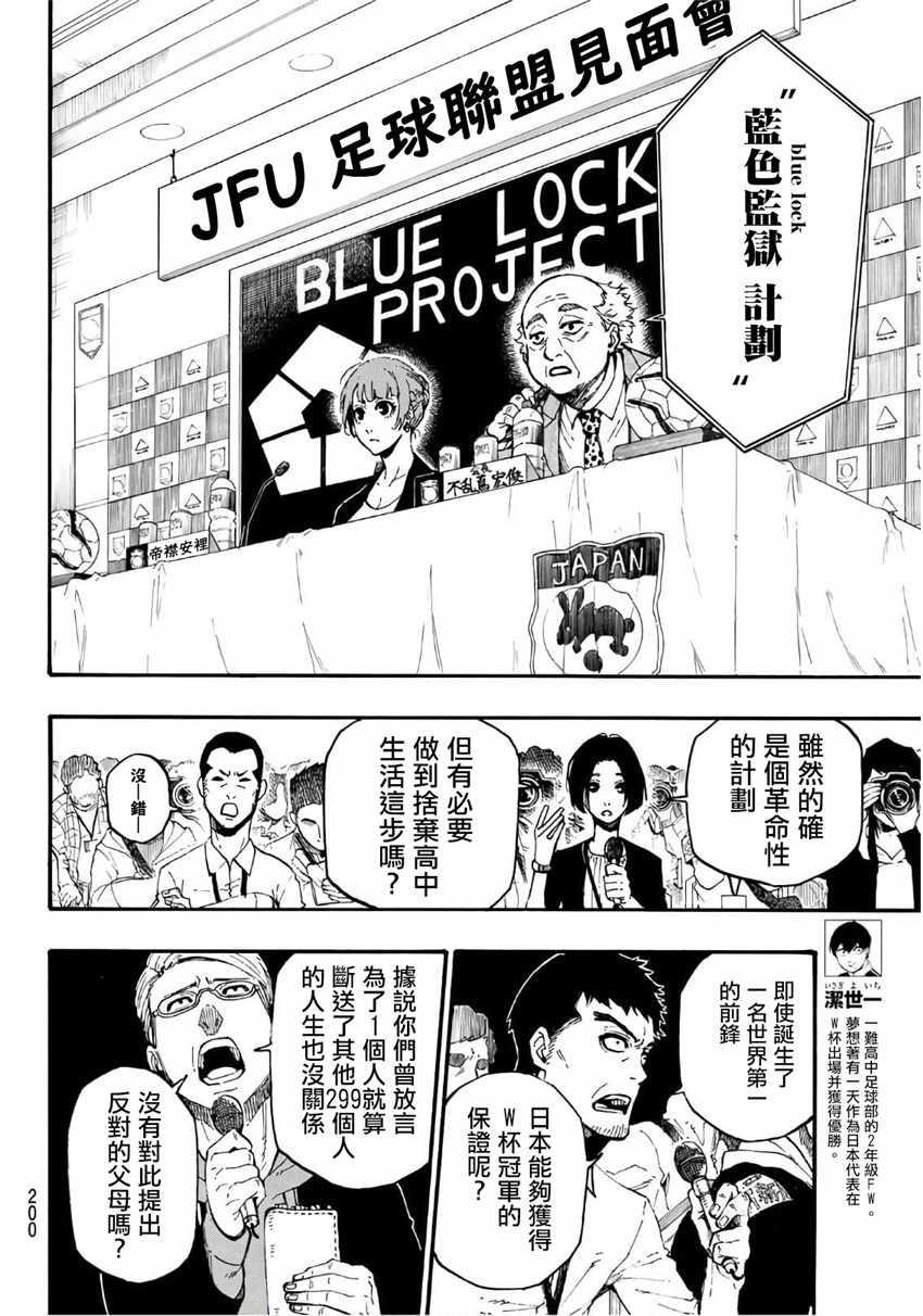 BLUE LOCK韩漫全集-第4话无删减无遮挡章节图片 