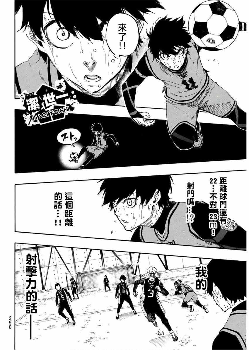 BLUE LOCK韩漫全集-第30话无删减无遮挡章节图片 
