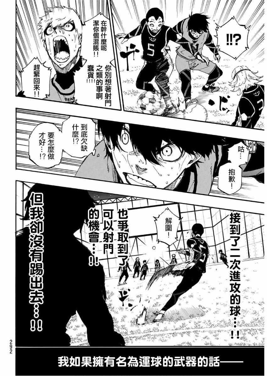 BLUE LOCK韩漫全集-第30话无删减无遮挡章节图片 