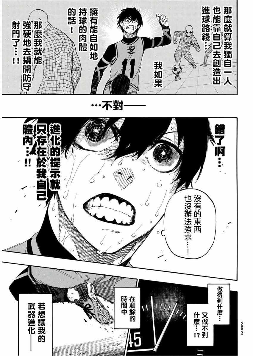 BLUE LOCK韩漫全集-第30话无删减无遮挡章节图片 
