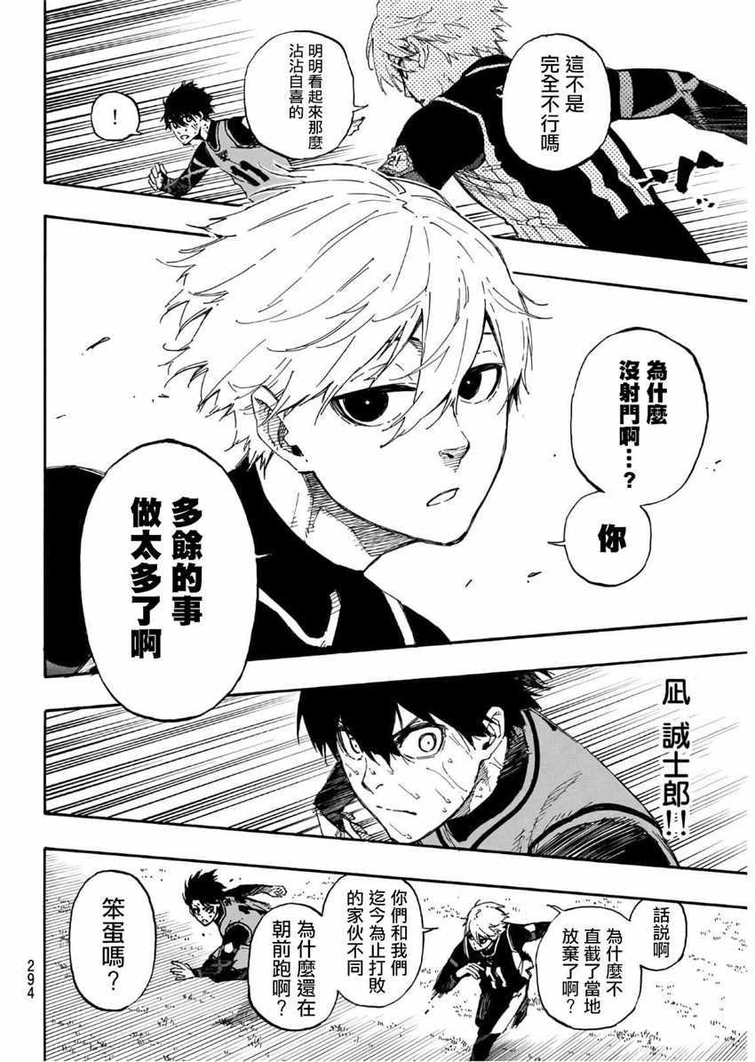 BLUE LOCK韩漫全集-第30话无删减无遮挡章节图片 