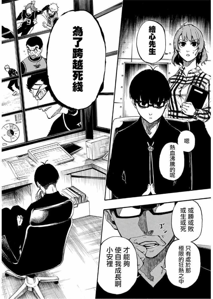 BLUE LOCK韩漫全集-第30话无删减无遮挡章节图片 