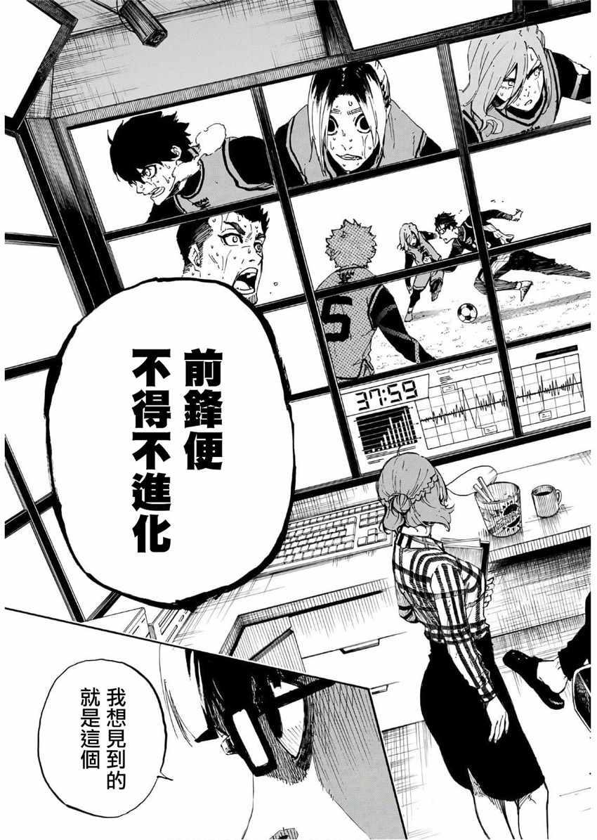 BLUE LOCK韩漫全集-第30话无删减无遮挡章节图片 