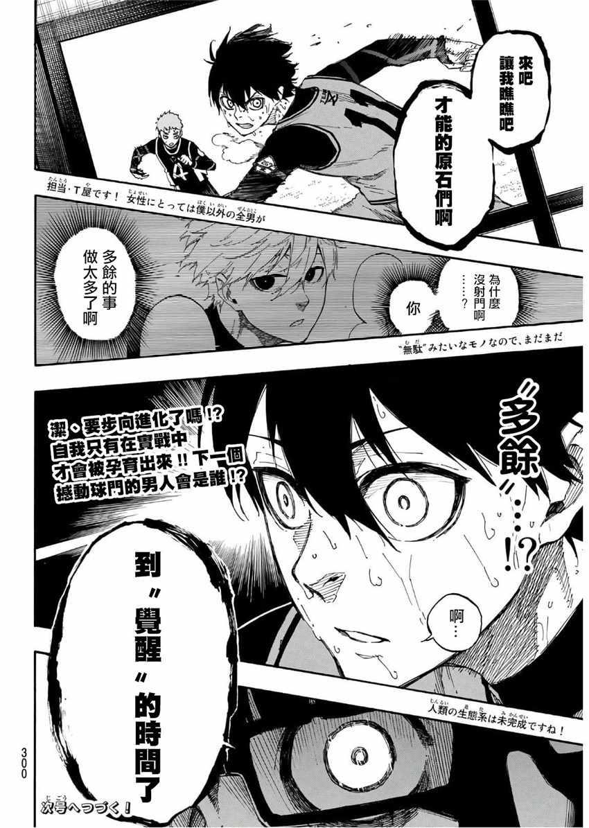BLUE LOCK韩漫全集-第30话无删减无遮挡章节图片 