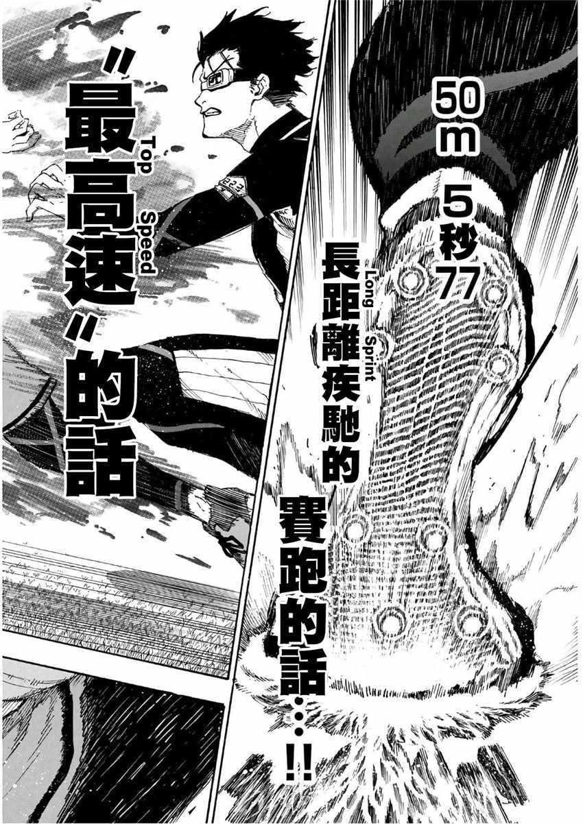 BLUE LOCK韩漫全集-第31话无删减无遮挡章节图片 