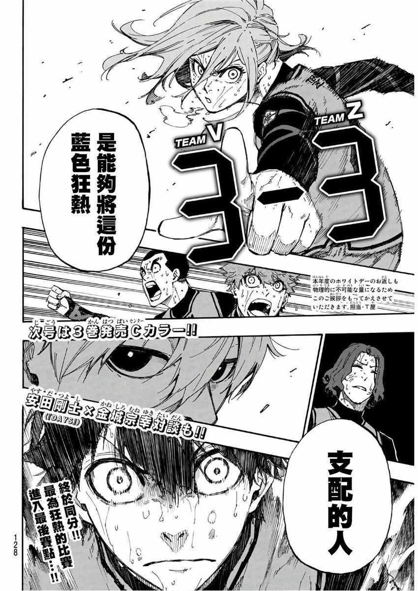 BLUE LOCK韩漫全集-第31话无删减无遮挡章节图片 
