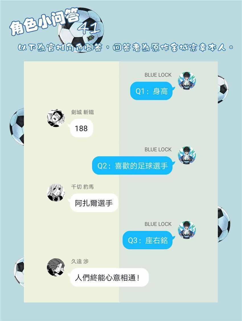 BLUE LOCK韩漫全集-第31话无删减无遮挡章节图片 