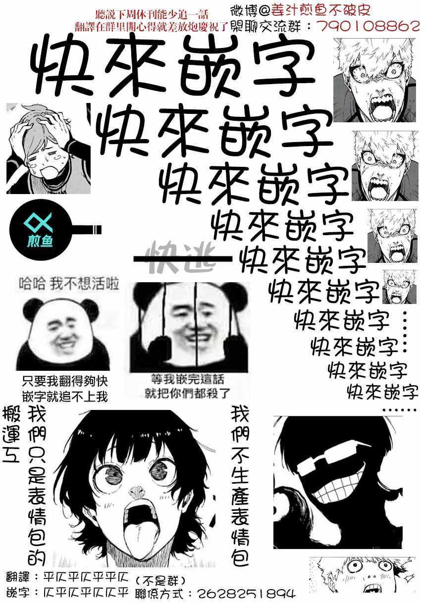 BLUE LOCK韩漫全集-第31话无删减无遮挡章节图片 