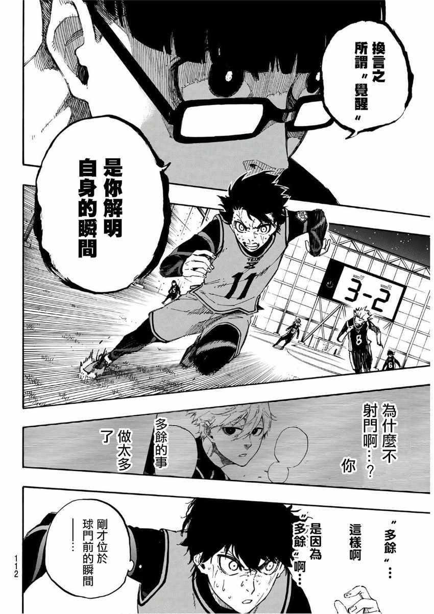 BLUE LOCK韩漫全集-第31话无删减无遮挡章节图片 
