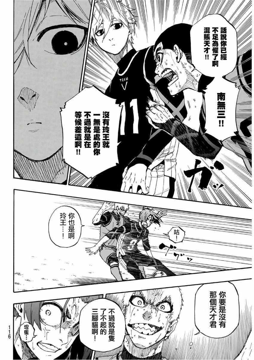 BLUE LOCK韩漫全集-第31话无删减无遮挡章节图片 