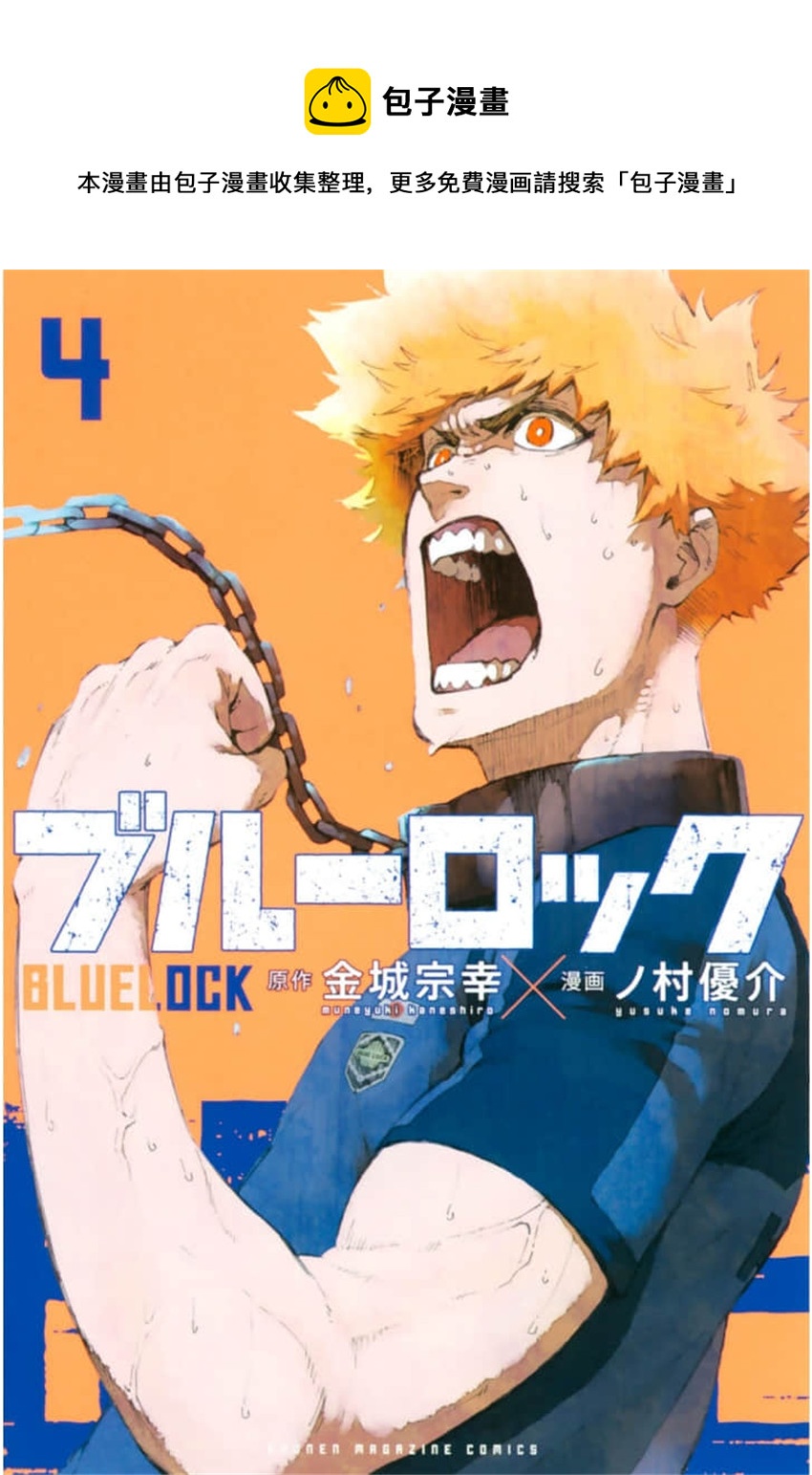 BLUE LOCK-04卷附录全彩韩漫标签