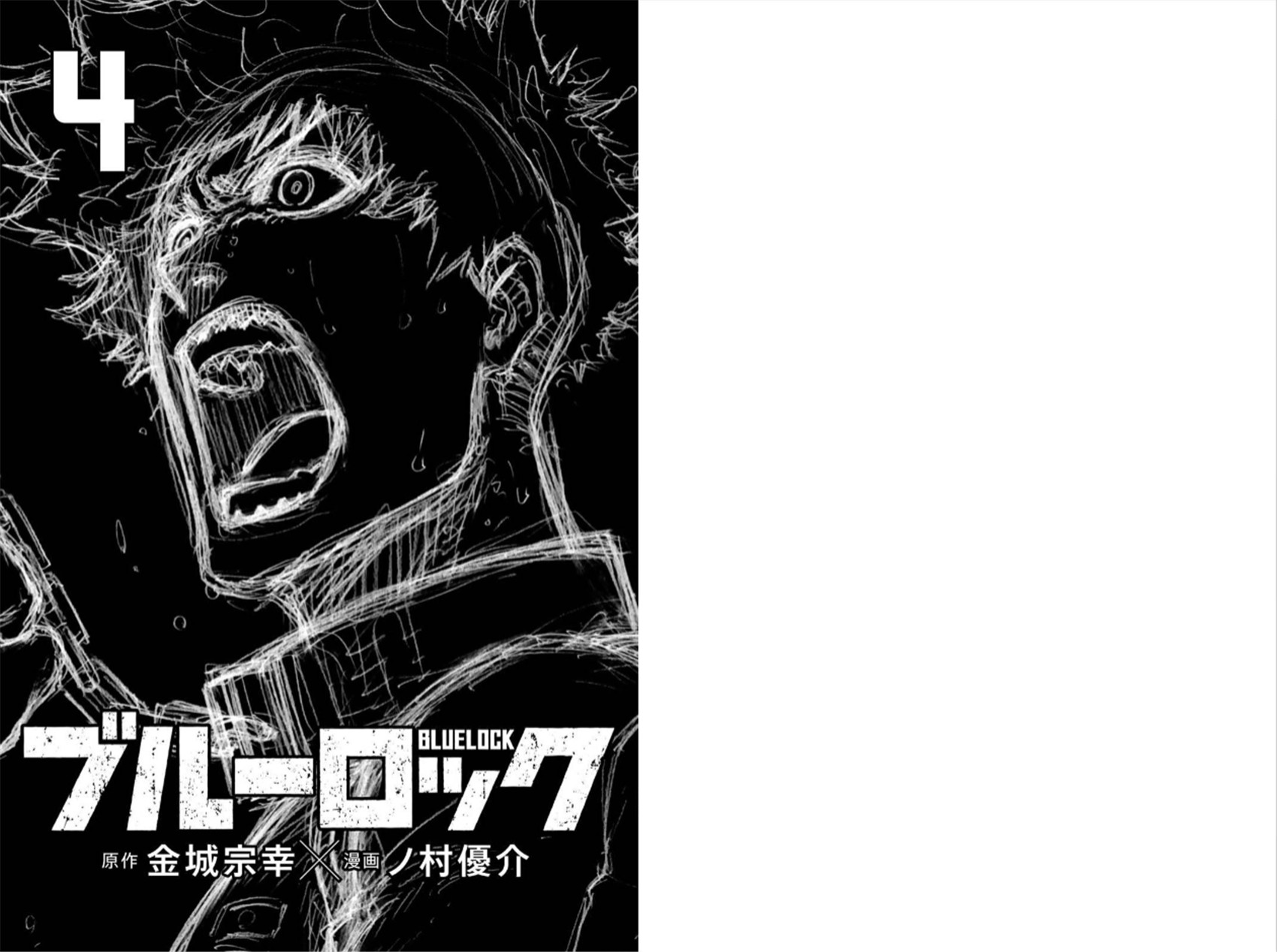 BLUE LOCK韩漫全集-04卷附录无删减无遮挡章节图片 