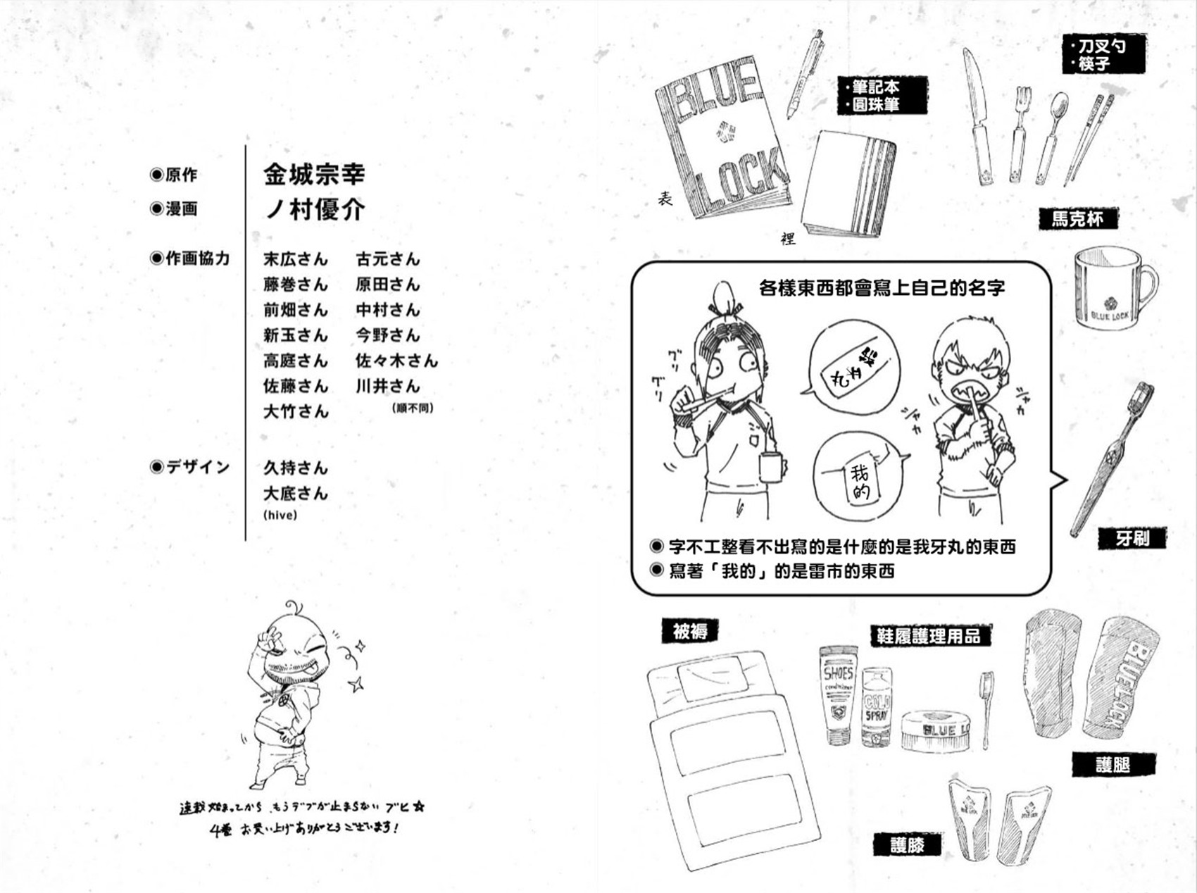 BLUE LOCK韩漫全集-04卷附录无删减无遮挡章节图片 