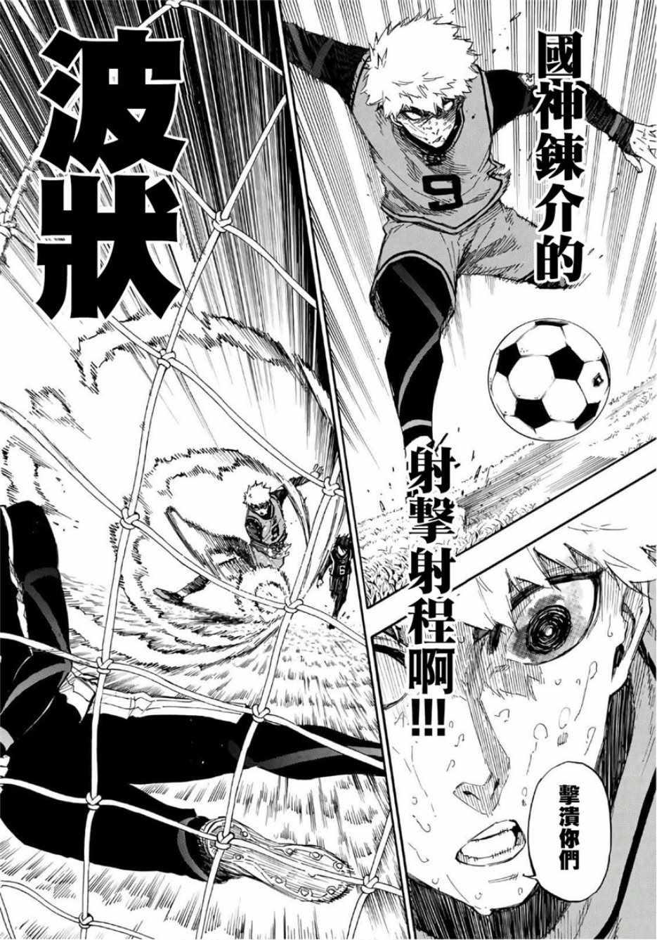 BLUE LOCK韩漫全集-第33话无删减无遮挡章节图片 